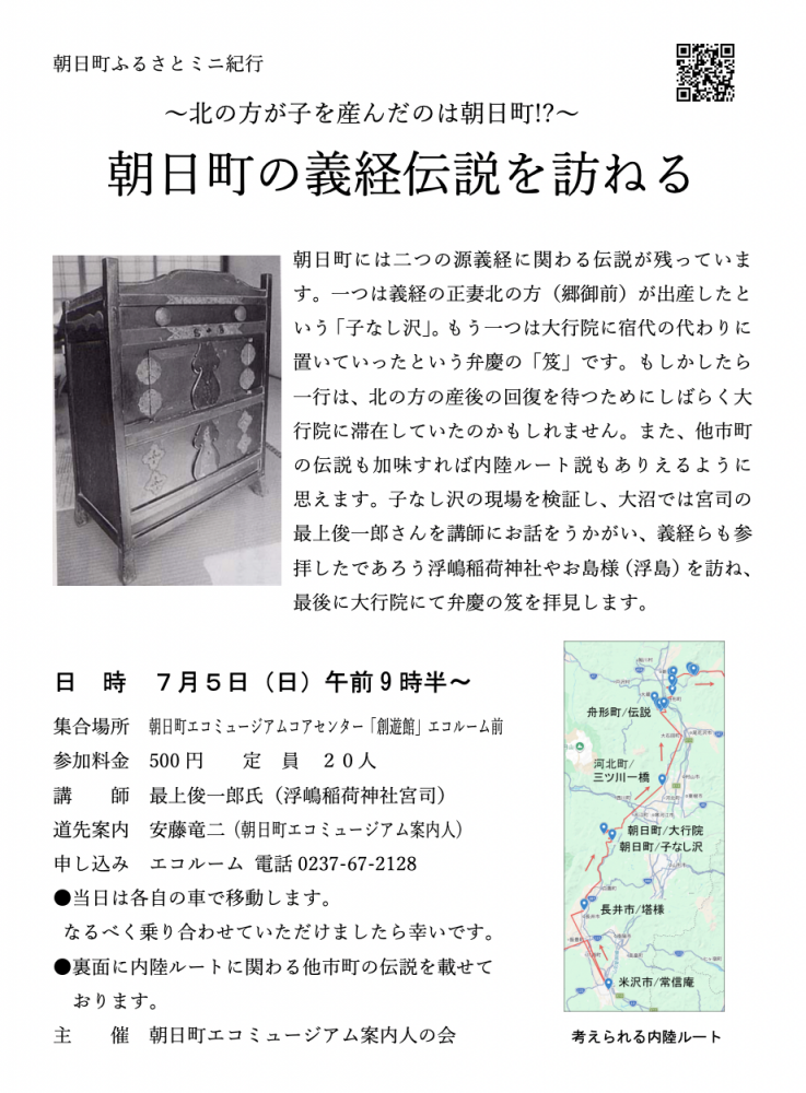 朝日町で興味深い見学会