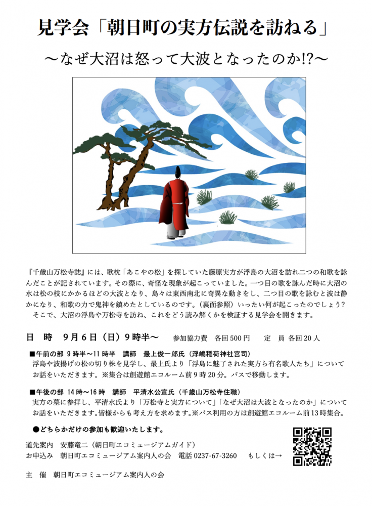 朝日町で興味深い見学会2