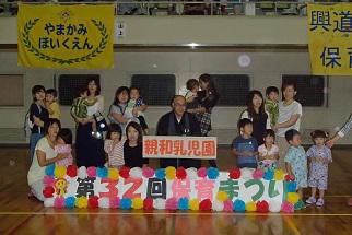 第32回　保育まつり