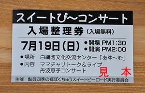 「スイートぴ～コンサート」開催のお知らせ