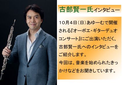 古部賢一氏インタビュー（前編）