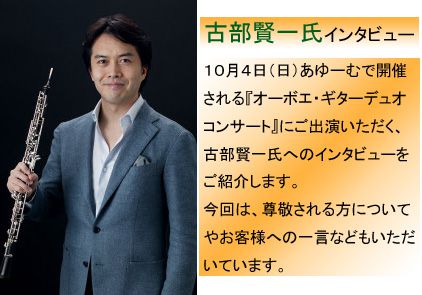 古部賢一氏インタビュー（後編）