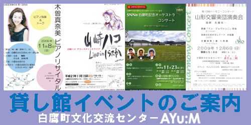 あゆーむ貸し館イベントのお知らせ