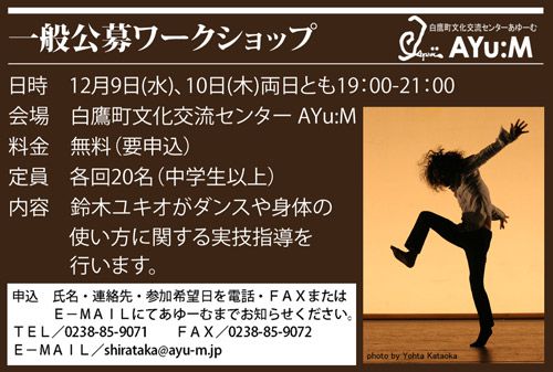 コンテンポラリーダンスワークショップ参加者募集中！