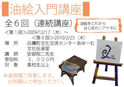 油絵入門講座を開催します。