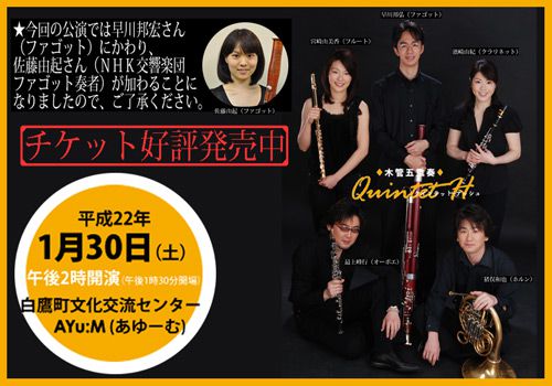 Quintet H（クインテット・アッシュ）プロフィール紹介