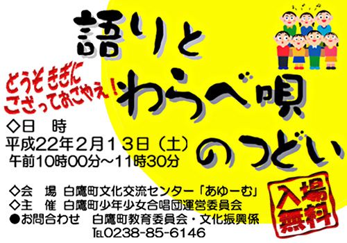 『語りとわらべ唄のつどい』明日開催です！