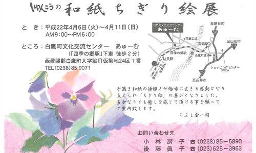 4/6より『しゅんこう和紙ちぎり絵展』が開催されます