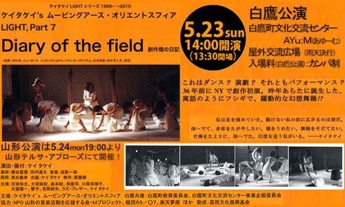 5/23ケイタケイ「Ｄｉａｒｙ　ｏｆ　ｔｈｅ　ｆｉｅｌｄ」開催します！