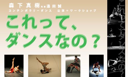 今年もコンテンポラリーダンス、やります！