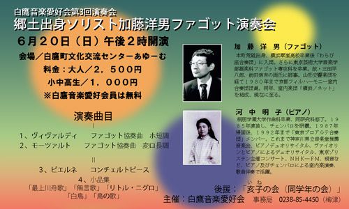 6/20加藤洋男ファゴット演奏会が開催されます