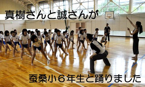 真樹さんワークショップｉｎ蚕桑小学校