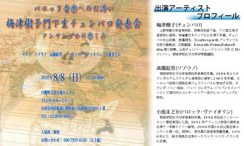 8/8チェンバロ発表会が開催されます