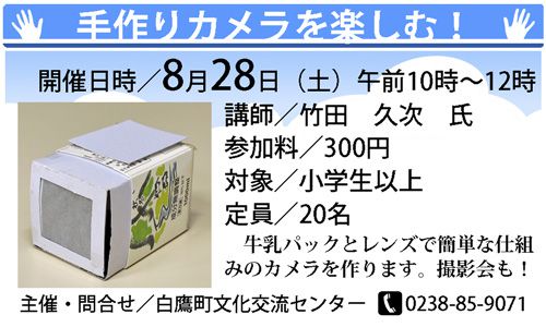 8/28（土）手作りカメラ＆深山焼ミニ灯籠ワークショップ開催！
