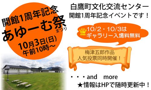 あゆーむ祭、開催します★