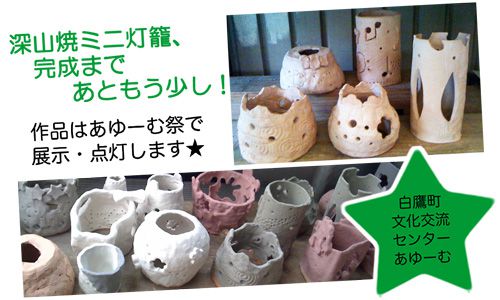 深山焼ミニ灯籠を10/2に点灯します