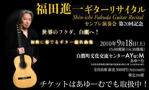 9/18世界の福田進一があゆーむへ！