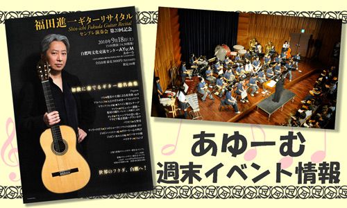 あゆーむ週末イベント情報♪