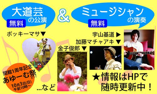 10/3は大道芸・ミュージシャンの演奏も無料です★