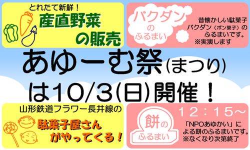 10/3のふるまいと販売の情報を更新しました★
