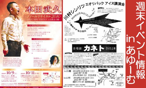 週末イベント情報ｉｎあゆーむ