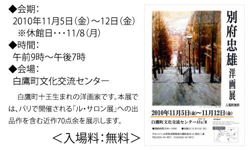 本日より「別府忠雄洋画展」が開催中です