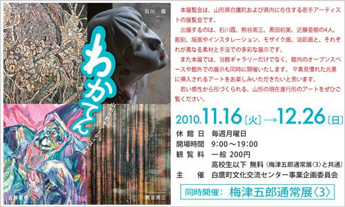 11/16（火）より「わかてん」を開催します