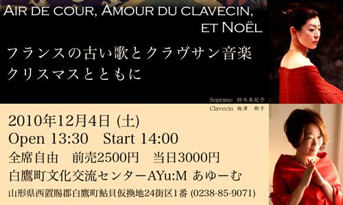 12/4チェンバロ＆ソプラノコンサートが開催されます