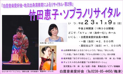 1/9竹田恵子ソプラノリサイタルが開催されます