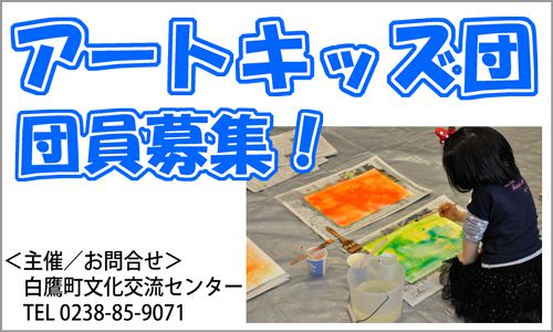 アート大好きキッズこの指と～まれ！