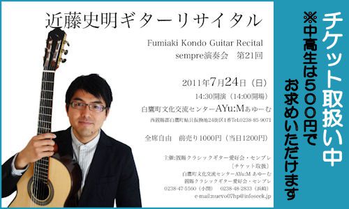 7/24近藤史明ギターリサイタルが開催されます