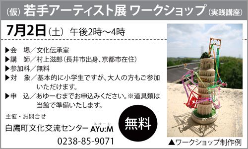 無料ワークショップ開催します