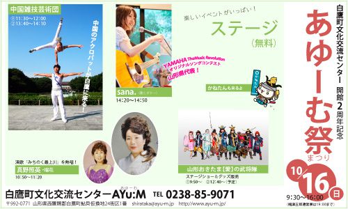 今年も「あゆーむ祭」を開催します！（その１）