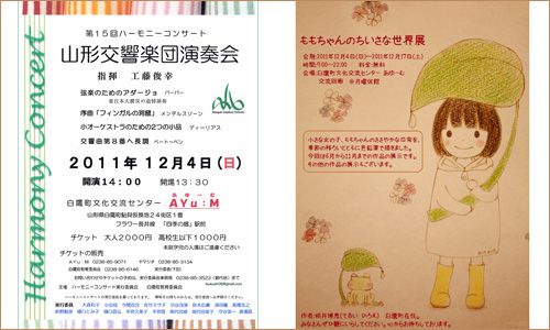 12/4（日）は山響の演奏と「ももちゃん」に癒されてください