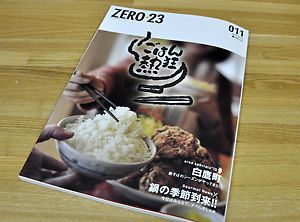 「zero23」に掲載していただきました
