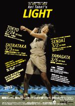 「ケイ タケイ・ソロ・ダンス LIGHT」は明日
