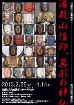 白鷹町の仏像展（２）　明日は展示解説