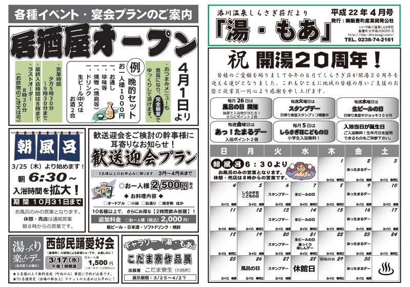 しらさぎ荘だより【湯・もあ】4月号発行!!　