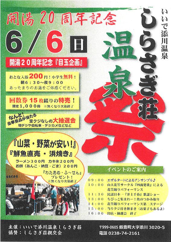 しらさぎ荘 ﾟ･*:.｡.温泉まつり情報 