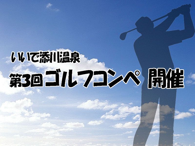 しらさぎ荘ﾟ･*:.｡. 第３回ゴルフコンペ　開催.｡.:*･゜ﾟ･
