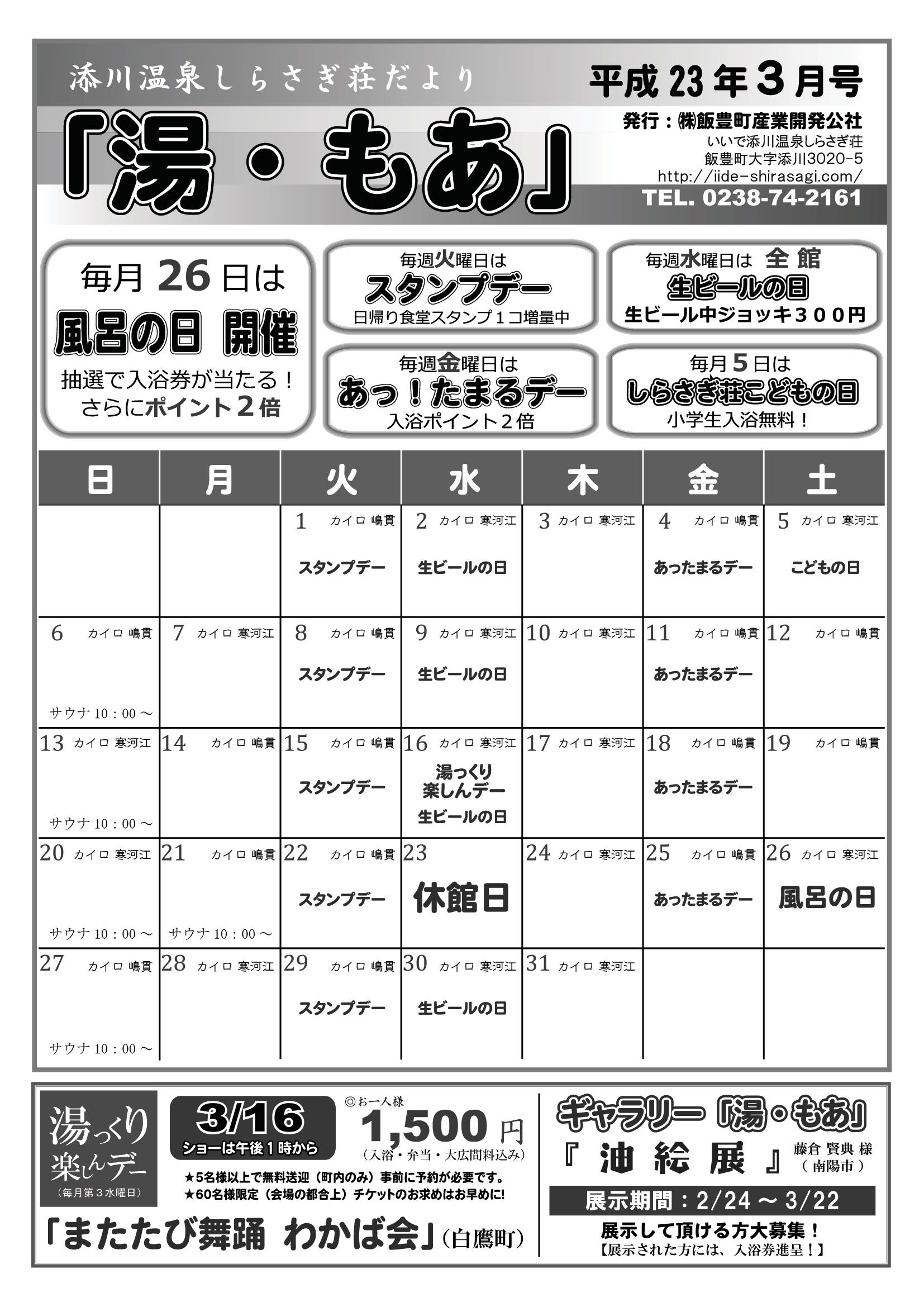 しらさぎ荘だより　～３月の予定と歓送迎プラン～