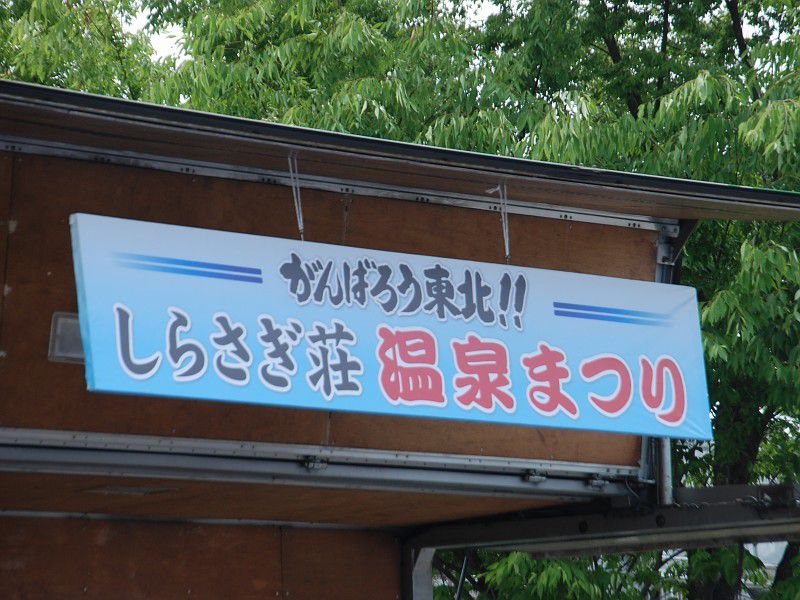 第２１回　しらさぎ荘温泉祭り