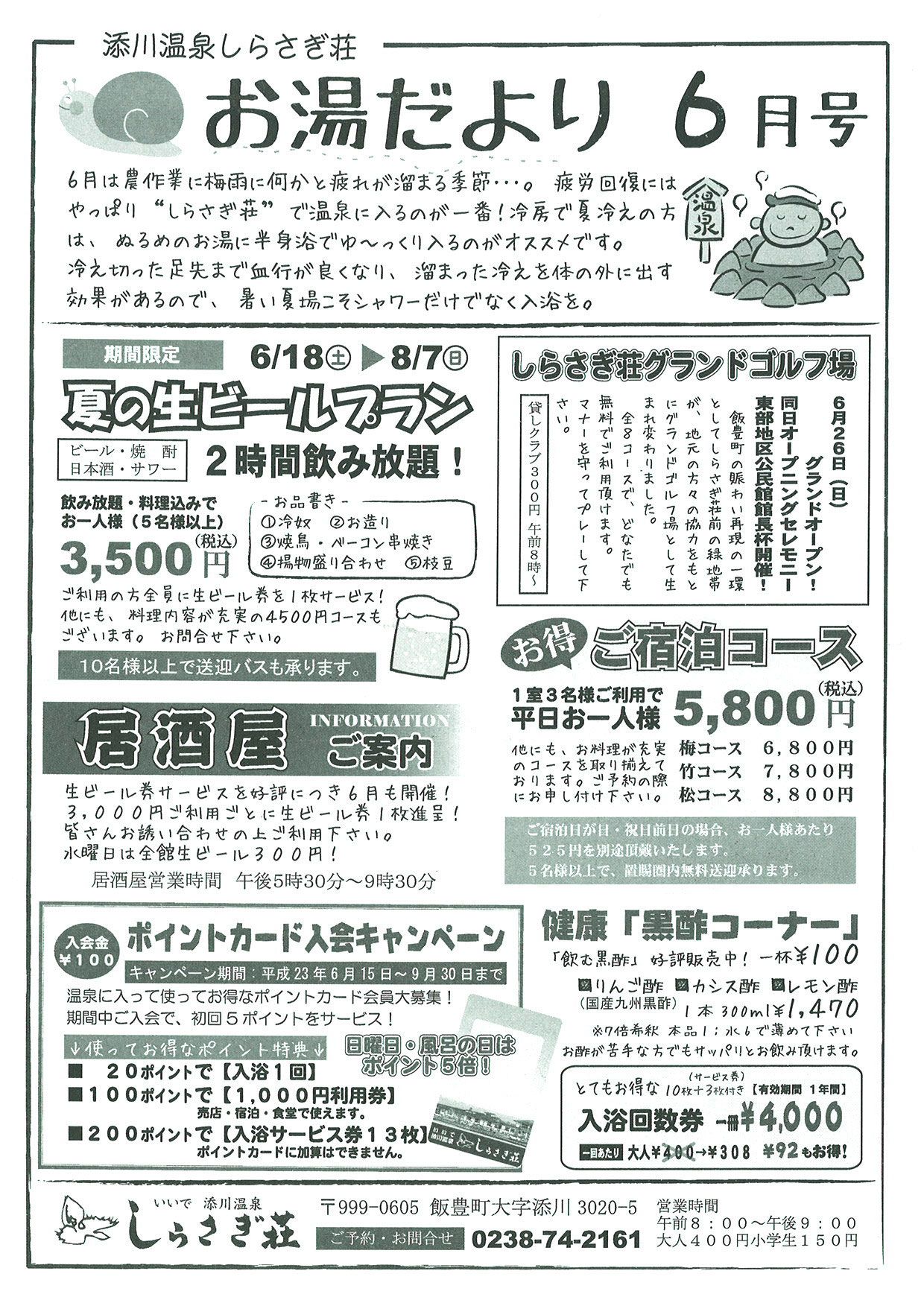しらさぎ荘　お湯だより　6月号