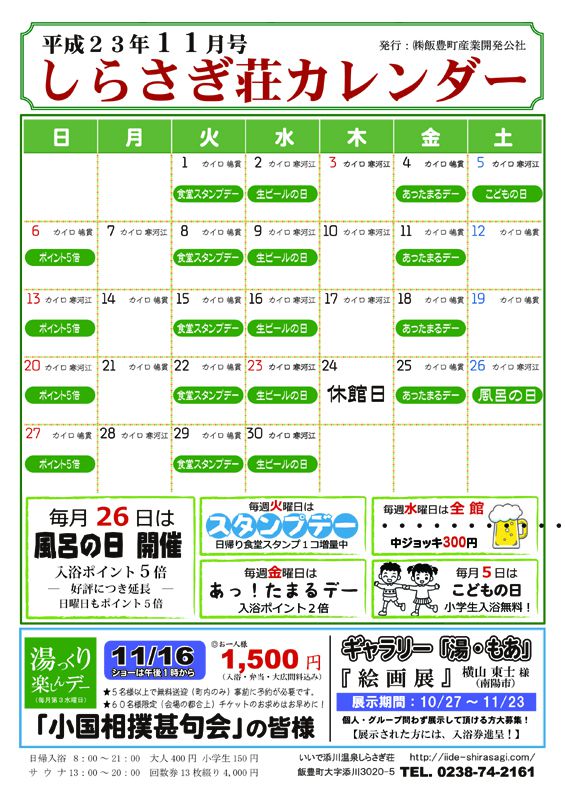 しらさぎ荘　11月カレンダー