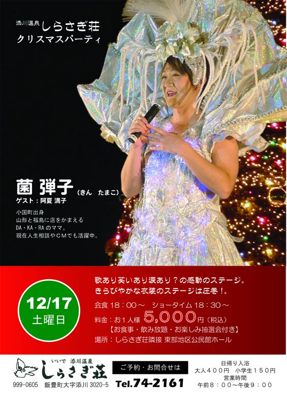しらさぎ荘　クリスマスパーティのお知らせ！