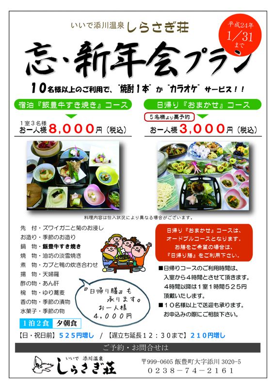 忘・新年会プランのお知らせ