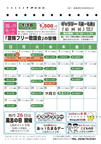しらさぎ荘　1月カレンダー