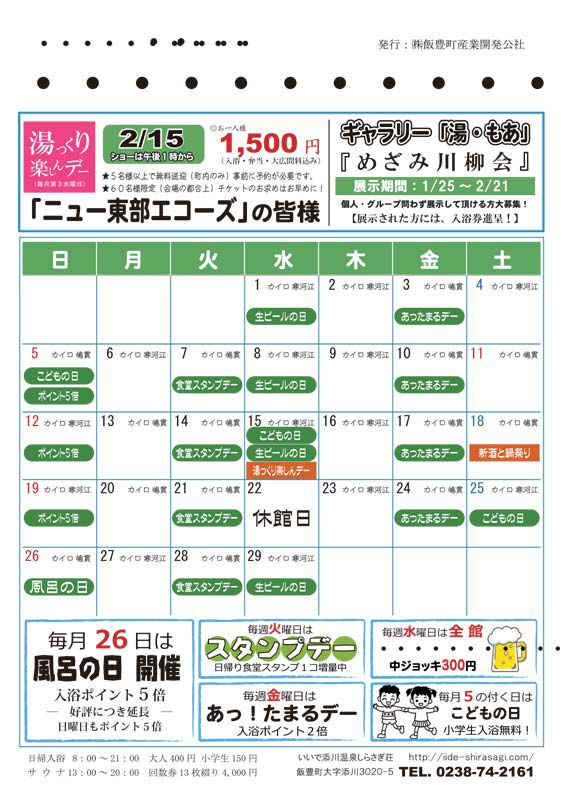 しらさぎ荘　2月カレンダー