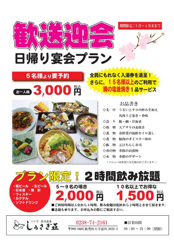 【歓送迎会 日帰り宴会プラン】のお知らせ