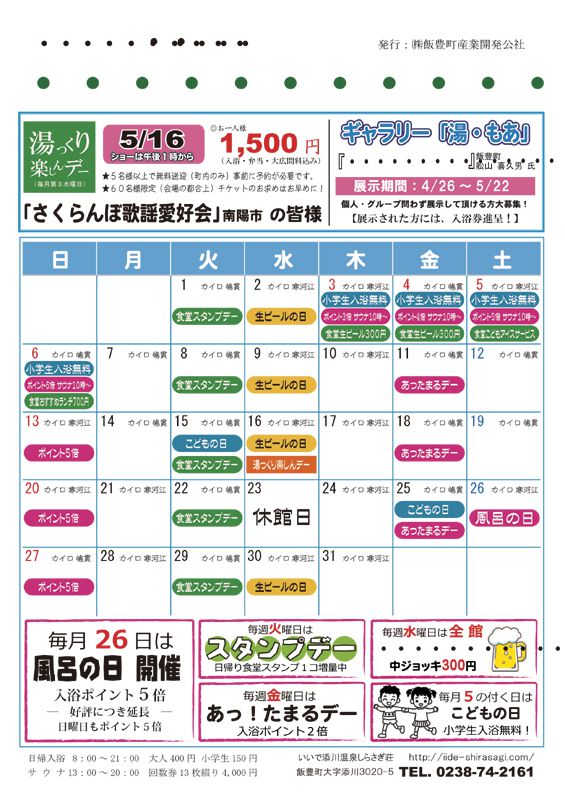 しらさぎ荘5月カレンダー